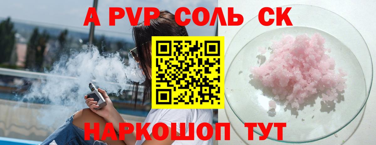 Alfa_PVP кристаллы  Вход с VPN  APVP кристаллы  Чехов  A PVP крисы CK 