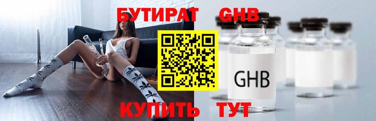 БУТИРАТ  Вход с VPN  Чехов  БУТИРАТ BDO 33% 