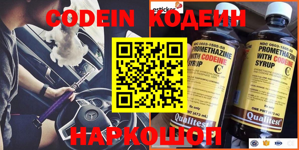 Кодеиновый сироп Lean Purple Drank Чехов