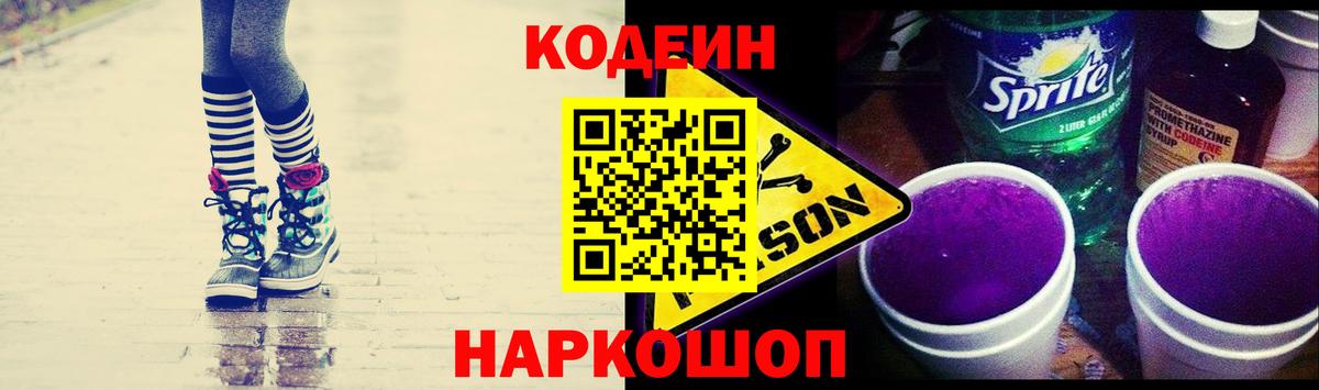 Чехов  Кодеин напиток Lean (лин)  Вход с VPN 