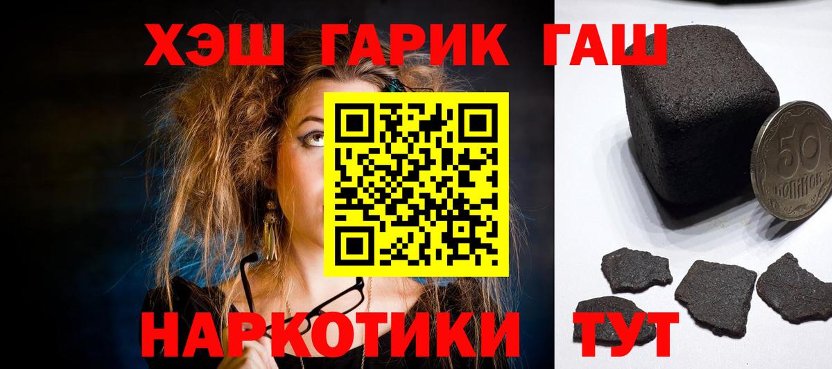 ГАШ VHQ  ГАШ гашик  ГАШИШ  Чехов  Вход с VPN 