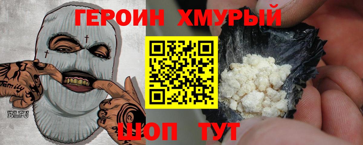 ГЕРОИН Heroin Чехов