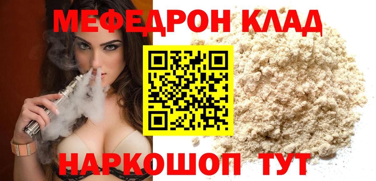 Меф мяу мяу кристаллы Чехов